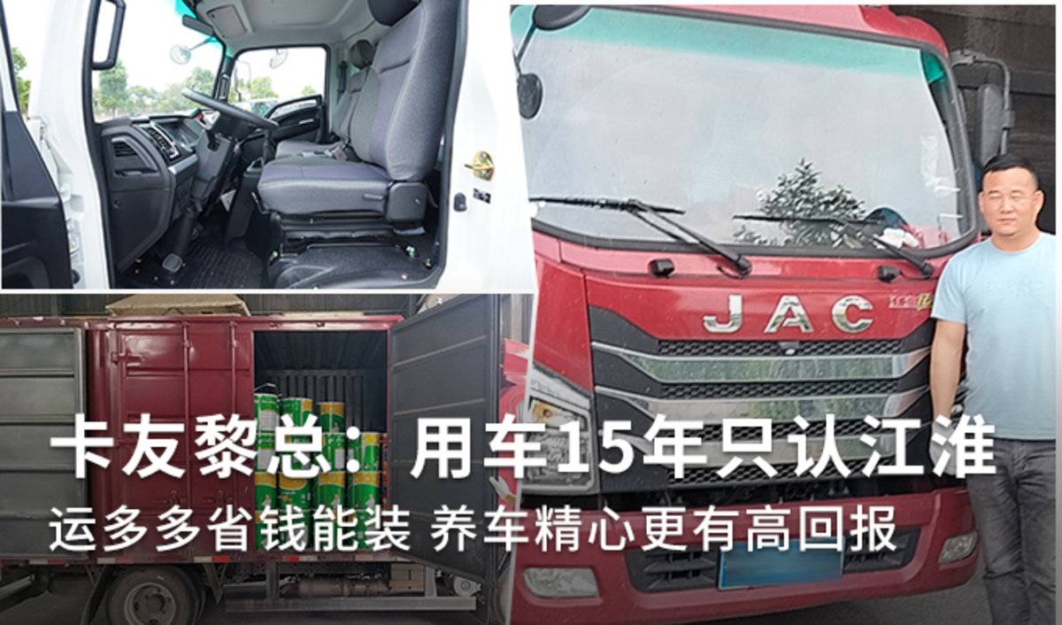 卡友用車(chē)15年只認(rèn)江淮 省錢(qián)可靠回報(bào)高