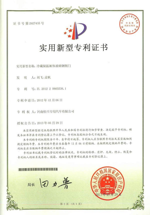 專利證書