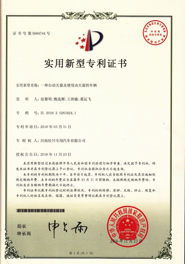 專利證書