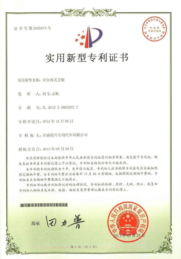 專利證書
