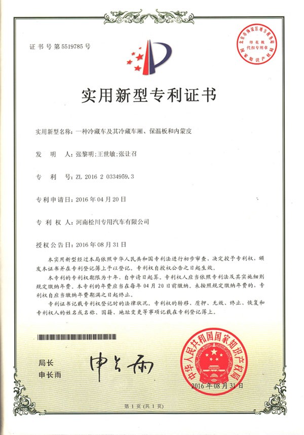 專利證書